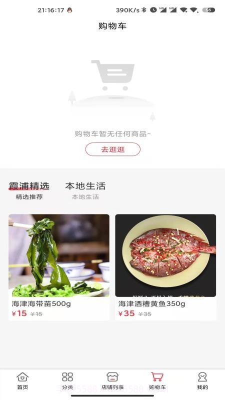 霞浦特产网会员免登录截图2
