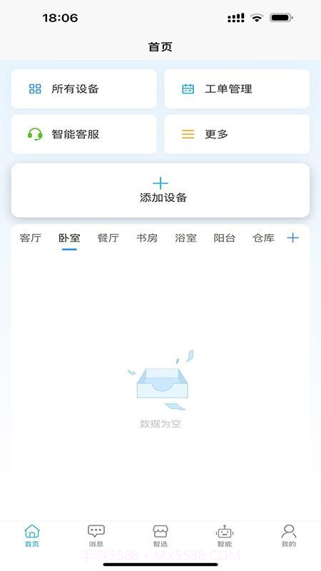 智卫云免费正版截图3