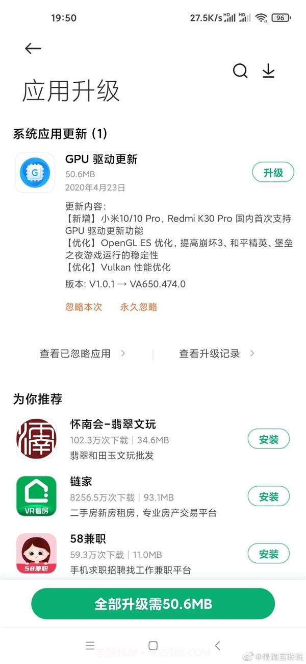 小米10GPU驱动更新包截图3 小米10GPU驱动更新包截图3
