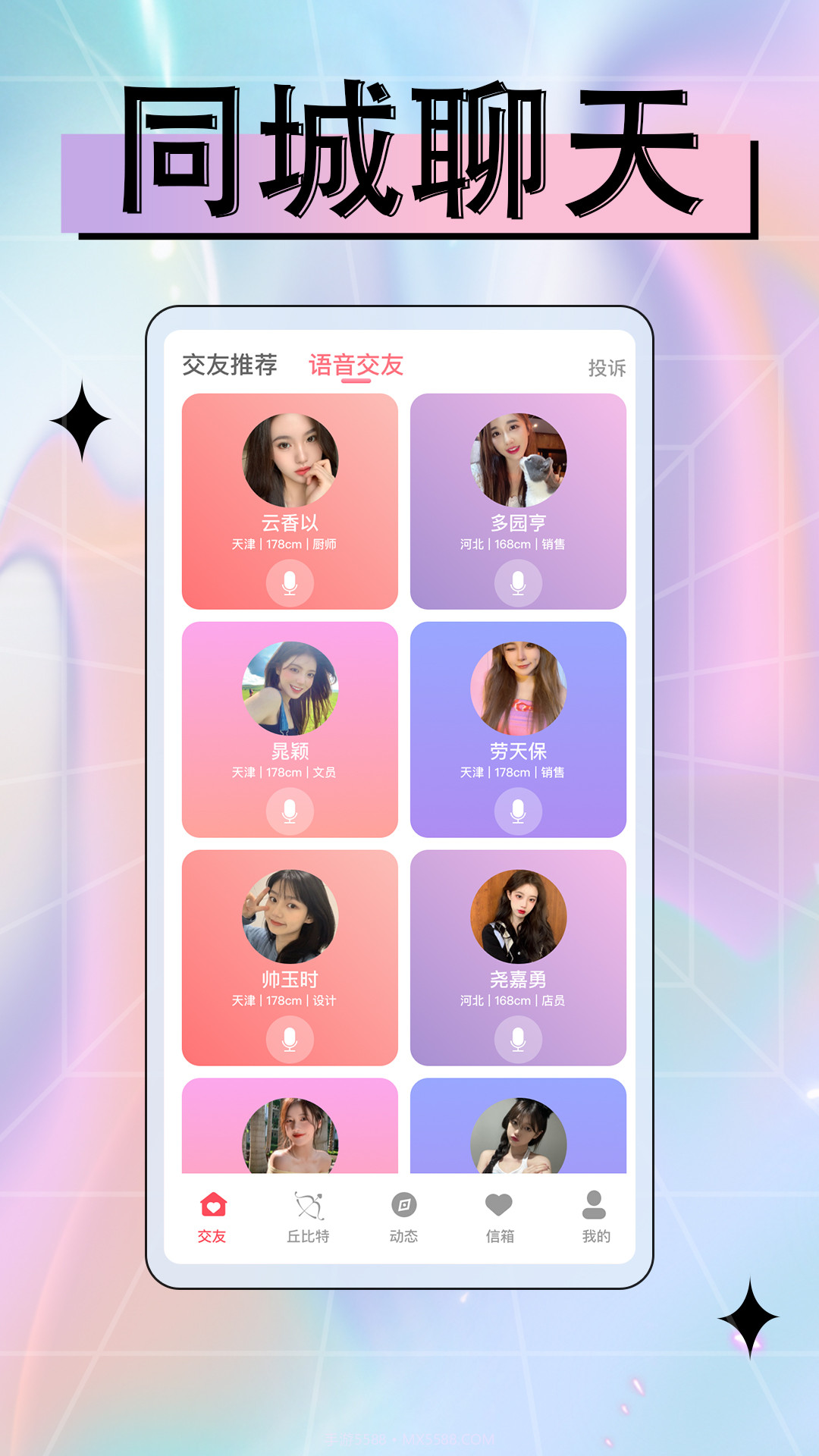 快遇爱交友聊天截图1 快遇爱交友聊天截图1