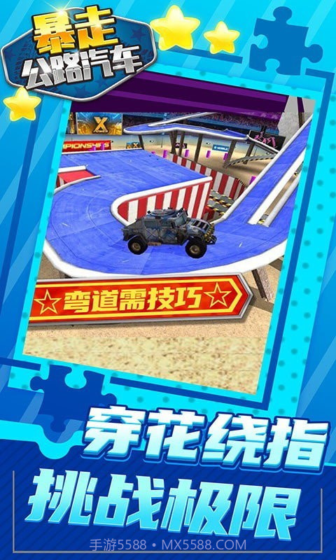 暴走公路汽车截图2