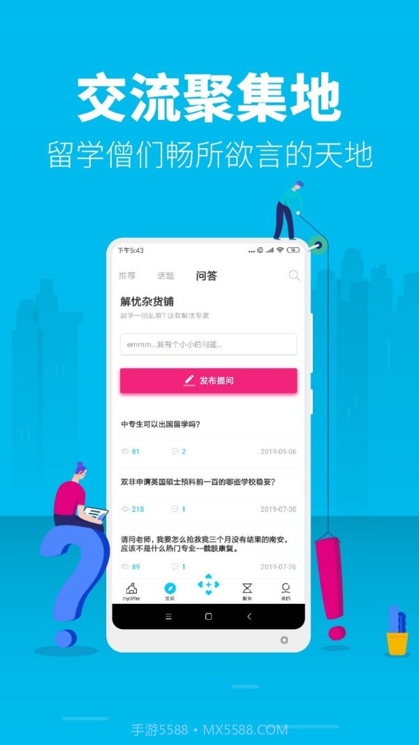 myoffer留学截图5