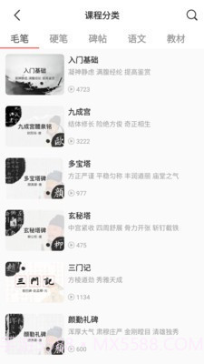 国字云书法截图2