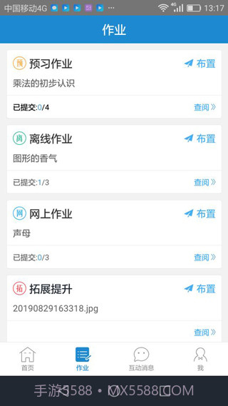 优教通截图3 优教通截图3
