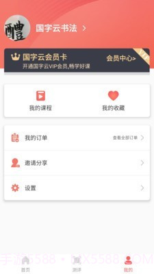 国字云书法截图4