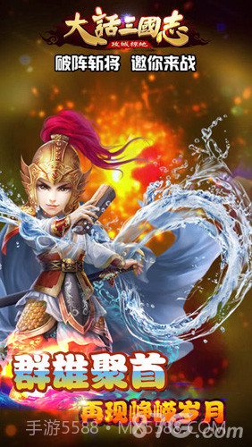 大话三国志手游截图3 大话三国志手游截图3