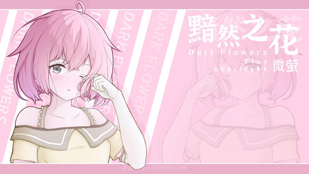 黯然之花正版截图1