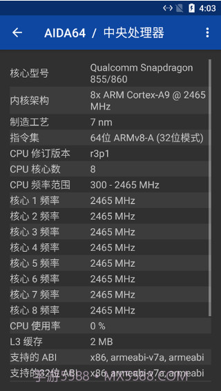 硬件测试下载(手机硬件检测软件)汉化版截图3 硬件测试下载(手机硬件检测软件)汉化版截图3