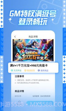 gm游戏盒子无限元宝截图3