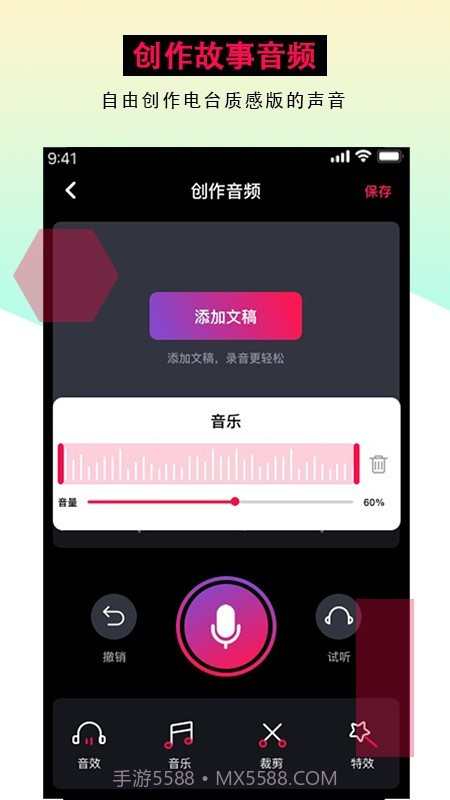 配音达人截图4 配音达人截图4