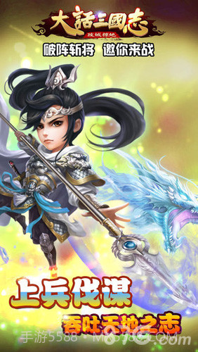 大话三国志手游截图4 大话三国志手游截图4