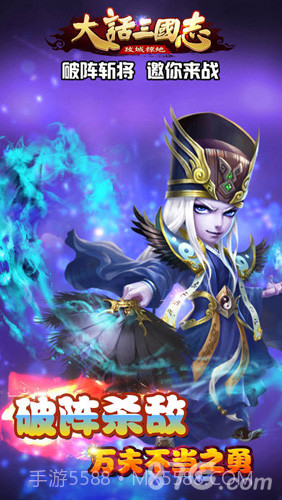 大话三国志手游截图5 大话三国志手游截图5