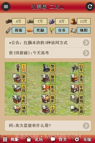 红颜水浒截图2 红颜水浒截图2