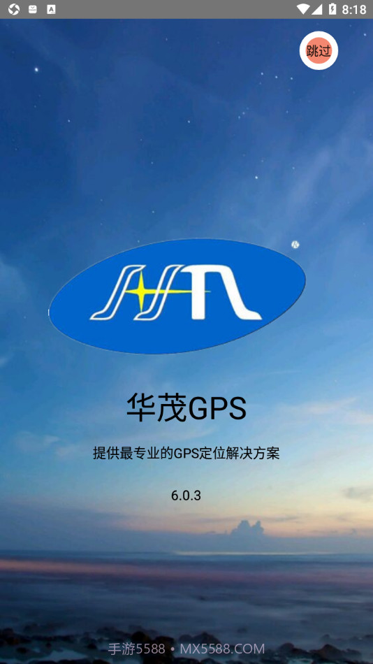 华茂GPS截图3