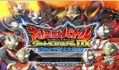 大怪兽格斗dx截图2 大怪兽格斗dx截图2