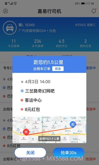 嘉易行司机端截图4