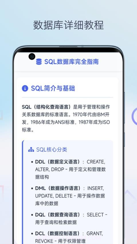 SQL教程安卓正版截图4
