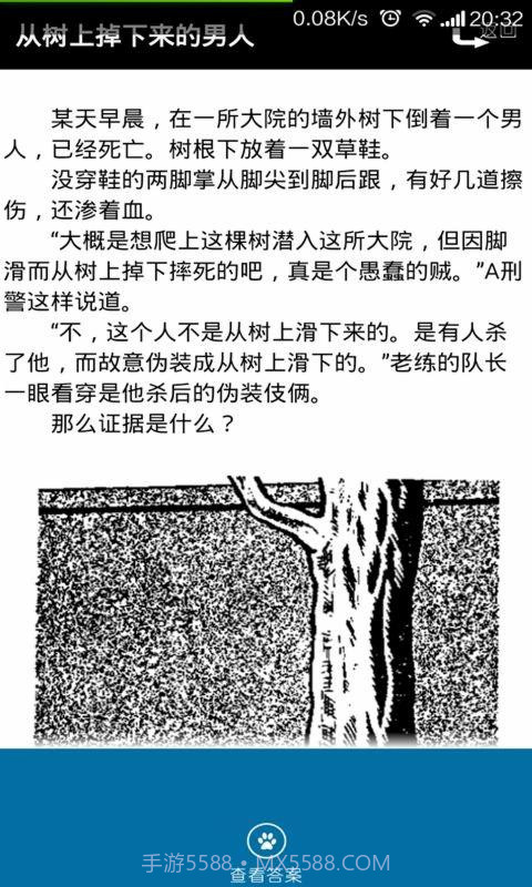 每日推理截图3 每日推理截图3