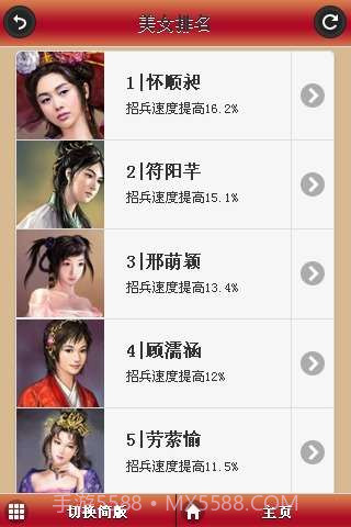 红颜水浒截图1 红颜水浒截图1