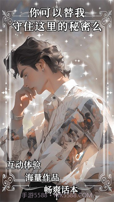 AI动漫虚拟男友游戏截图3 AI动漫虚拟男友游戏截图3