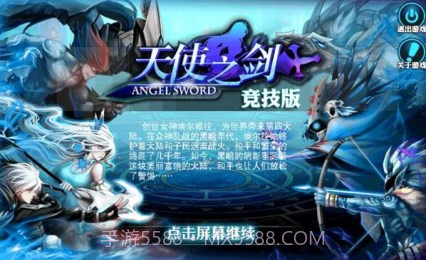 天使之剑竞技版截图1