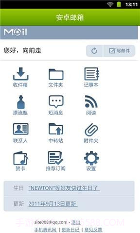 安卓邮箱截图2 安卓邮箱截图2
