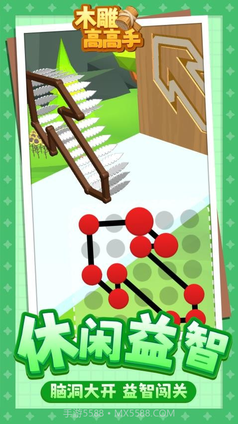木雕高高手官方版截图4 木雕高高手官方版截图4