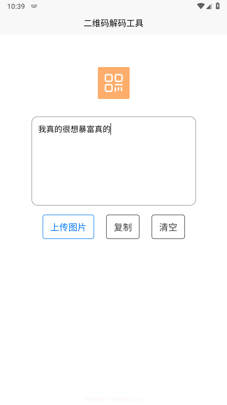 二维码解码工具截图2