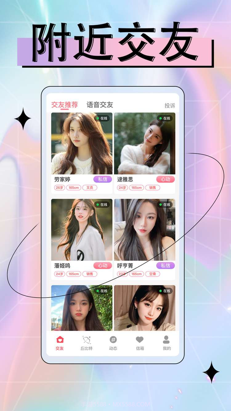 快遇爱交友聊天截图3 快遇爱交友聊天截图3