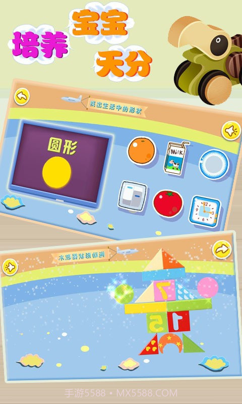 宝宝搭积木学形状截图2 宝宝搭积木学形状截图2