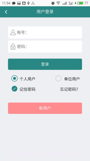 延边社保通截图1 延边社保通截图1