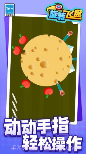 旋转飞盘免广告版截图5