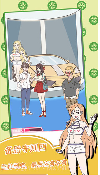 备胎的自我修养截图3 备胎的自我修养截图3