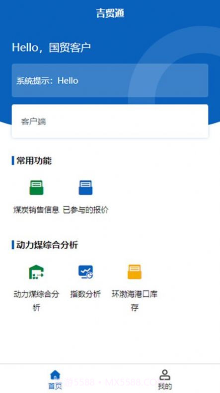 吉贸通煤炭销售信息截图2 吉贸通煤炭销售信息截图2