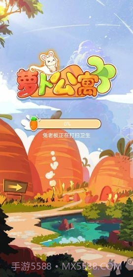萝卜公寓2截图1