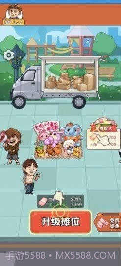 我是地摊大王截图2