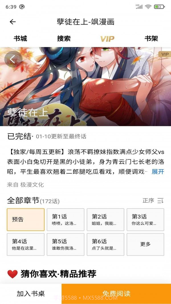 安果漫画官方截图3