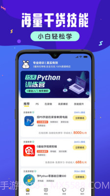 小白学技能截图4