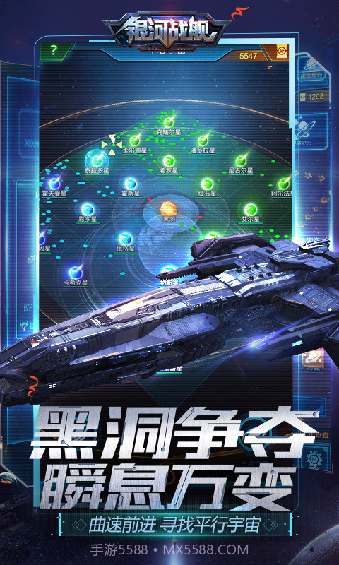 银河战舰截图5