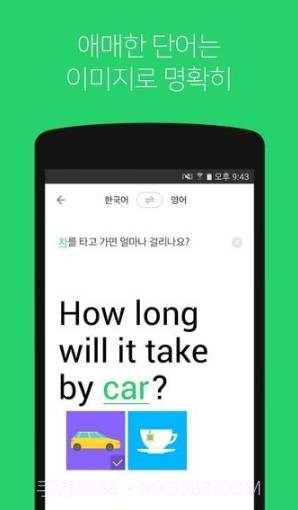 papago翻译器截图3