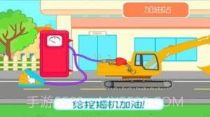 挖掘机欢乐世界截图1