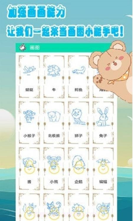 儿童爱画画截图3