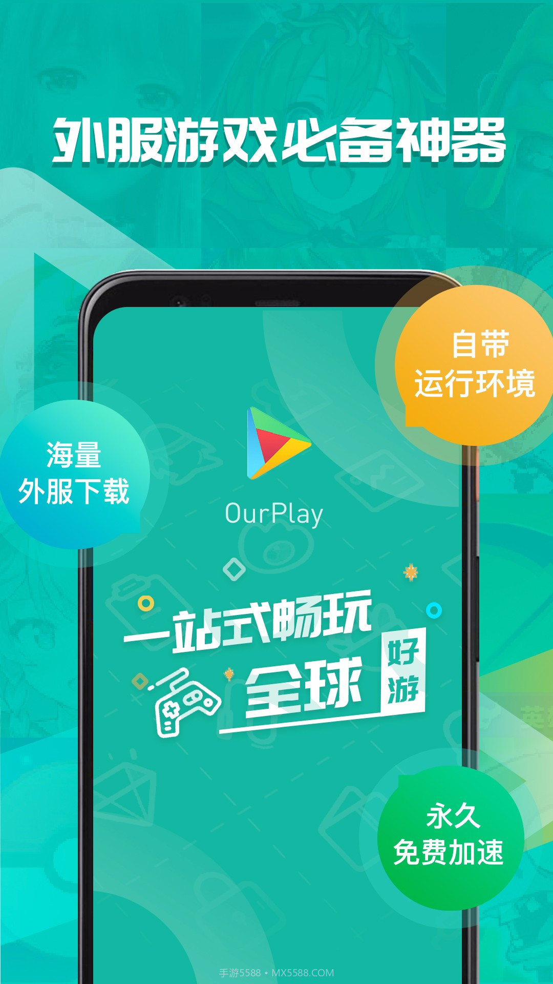 ourplay 谷歌地球版截图4