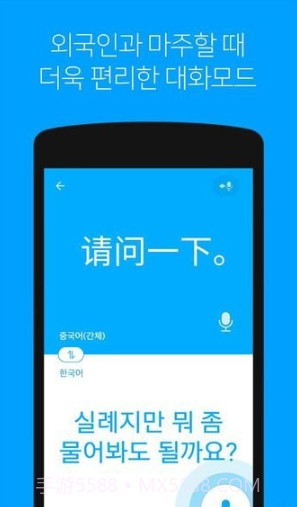 papago翻译器截图4