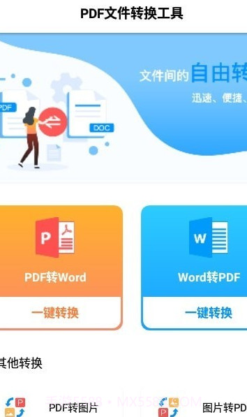 PDF文件转换工具截图2