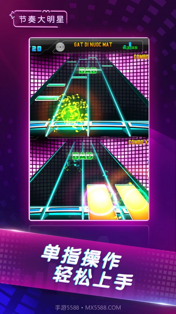 节奏大明星截图2 节奏大明星截图2