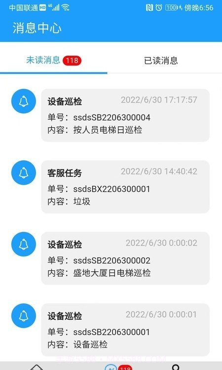 物业e管家截图1 物业e管家截图1
