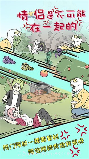 情侣是不可能在一起的截图2