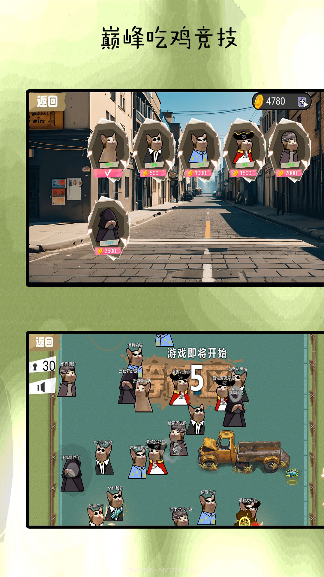 巅峰吃鸡竞赛截图1