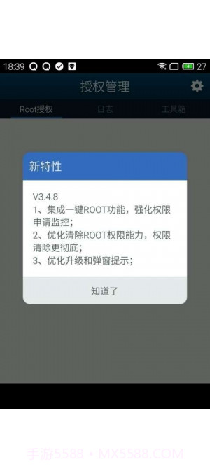 kinguser一键root授权管理截图1
